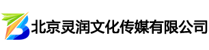 北京灵润文化传媒有限公司简称